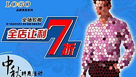 男裝中秋網(wǎng)頁促銷海報圖片