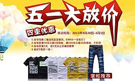 五一大放價圖片