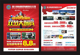 迎中秋慶國慶宣傳單