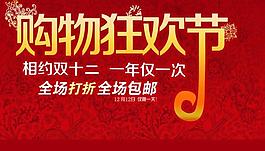 购物狂欢节图片