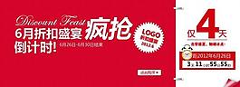 折扣盛宴图片