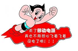 移動(dòng)電源圖片