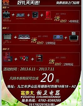 廚衛(wèi)電器 促銷廣告圖片