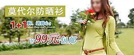 莫代尔防晒衫图片