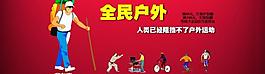 戶外海報(bào)圖片