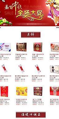 中秋節(jié)促銷圖片