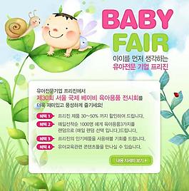 幼兒廣告專題頁面圖片