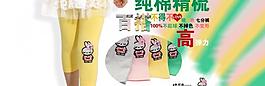 七分裤促销网页图片