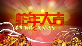 蛇年大吉圖片