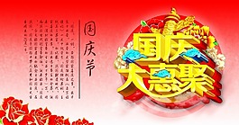 國慶海報素材下載