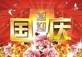 國(guó)慶矢量素材