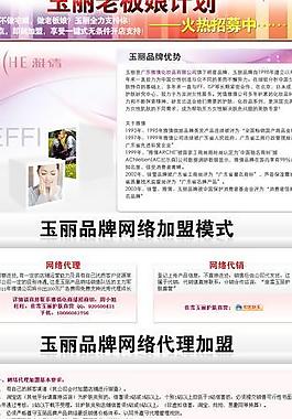 玉麗化妝品招商專題圖片