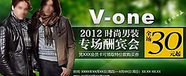 大牌服飾酬賓會(huì)廣告圖片