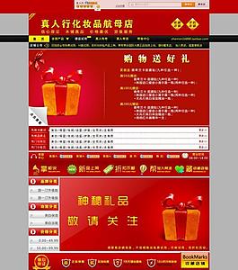 化妝品店首頁設(shè)計(jì)稿圖片