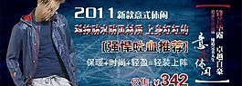 男裝網(wǎng)頁海報(bào)圖片
