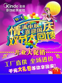 中秋國慶素材下載