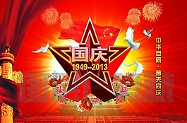 國慶節(jié)海報