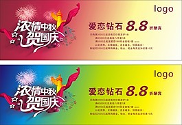 中秋國(guó)慶矢量素材