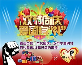 中秋國慶矢量素材