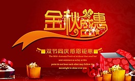 金秋盛惠 中秋節(jié)