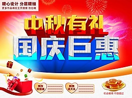中秋有礼素材下载