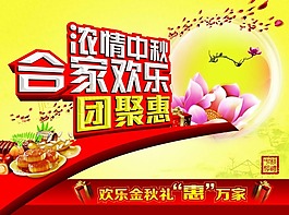濃情中秋素材下載