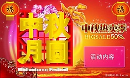 中秋節(jié)海報素材下載