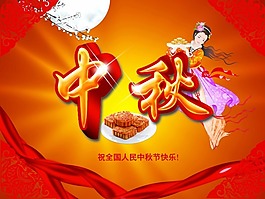 中秋節(jié)海報(bào)素材下載