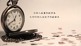 挂表边上的文字