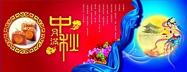 迎中秋素材下載