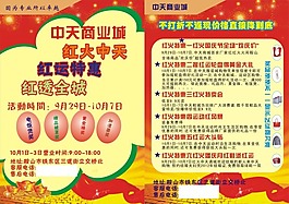 中天商業(yè)城