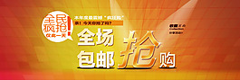 淘寶全民瘋搶活動海報