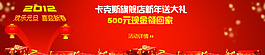 迎元旦慶新年促銷