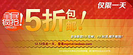 全場五折全民瘋搶海報