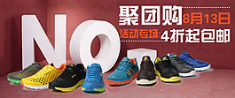 聚團購運動鞋專場