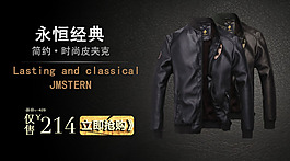 時(shí)尚經(jīng)典男式夾克