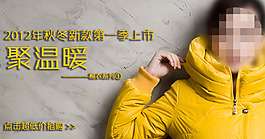 聚溫暖冬季棉服系列