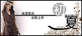 浪漫夏品全新上市