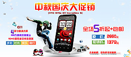 中秋國慶手機大促