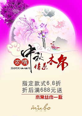 中秋節(jié)活動海報素材下載