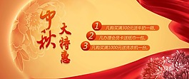 中秋促銷海報