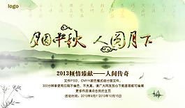 中秋海報素材下載
