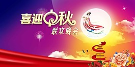 中秋 晚會素材下載