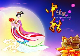 中秋廣告