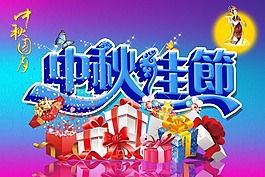 中秋佳節(jié)素材下載