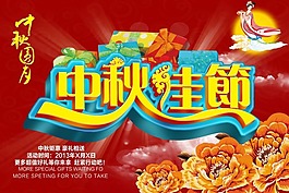 中秋素材下載