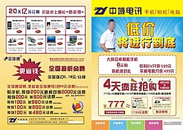 中域电讯
