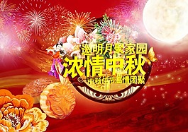 中秋節(jié)素材下載
