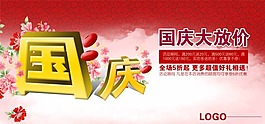 國(guó)慶節(jié)海報(bào)素材下載