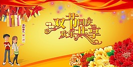 國慶節(jié)海報